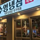 부산 해운대 좌동 삼겹살 장산역 수영냉삼 가성비 장산 고기집 내돈내산