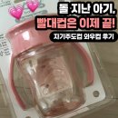 와우파트너스 | 와우컵 사용 후기 | 아기 흘림방지 자기주도컵 진짜 효과 있을까?