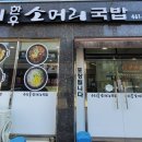수니한우소머리국밥
