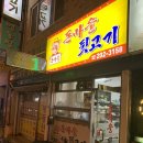 돈마을뒷고기 이미지