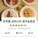 은하별감파스타 이미지