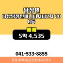 LG타운공인중개사사무소 | 탕정면 아파트분양권 더샵탕정인피니티시티2차 탕정시티타운공인중개사사무소 매물