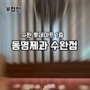 동명마트 이미지