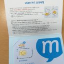 리브모바일 모바일 개통 후기입니다