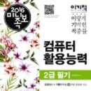 컴퓨터활용능력2급(필기+실기) 이미지