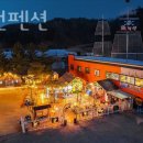 원원펜션 | 안동숙소 해적선펜션 안동한옥스테이 VS 안동펜션