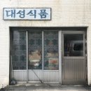 대성식품 네이버블로그