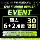 GS휘트니스 | 신천동헬스 카인드짐24시휘트니스 잠실점 가격 후기