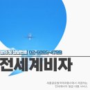 세종글로벌국제여행사 - 영등포구 가마산로 356-1 | 세종글로벌국제여행사