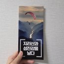 섬진강 스카이바이크 전남구례 레저 강추-!