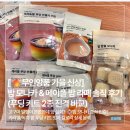 시도푸딩 | 가을 신상 간식, 놓치지 말아야 할 '깊고 진한 맛의 향연' 후기! (feat. 푸딩 키트 재입고 및 신제품)