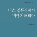 손민준 이사 시집 발간 이미지