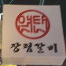 하단삼거리 장림갈비 이미지