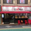 의정부 중앙역 닭갈비 다닭익선 맛집 현지인 솔직 후기