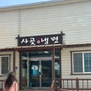 #.140 내돈내산 미운우리새끼에 출연한 백령도 필수코스인 백령도 [사곶냉면] 후기