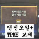 아임썬팅 | TPMS 센서 교체, 4년 만에 네비 업그레이드