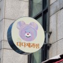 다다제과점 이미지