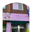 더예쁨에스테틱 이미지