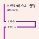 소크라테스의 사랑 이야기 이미지
