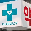 로이약국 이미지