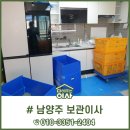 남양주보관이사 화도효성해링턴플레이스 업체 후기