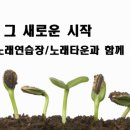 하나로노래연습장 이미지
