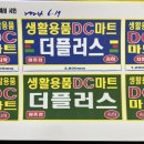 아울렛디씨마트 이미지