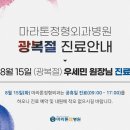 마라톤정형외과병원 이미지