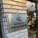 치킨의달인 | [부암동 맛집] 치킨의 달인이 있는 계열사 방문 후기