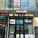 에스엔에스무인분식 이미지