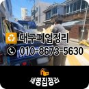 대구 폐업정리 수성구 시지 매호동 상가철거 폐업지원금 처리