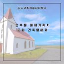 도도구조기술사사무소