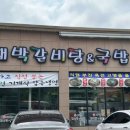 대박갈비탕.국밥 이미지