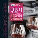 소믈리에