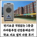 ㈜삼일산업 | 2024년 대용량 1등급 산업용제습기 실제 설치 시공 사용 후기: 안선 학교 문서보관함 서고의 습기, 습도...