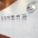 백치과의원 | 인천 서구 임플란트 치과 비용 정보, 치료비 70%까지 정부지원금 받는 방법