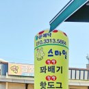 스마일찹쌀꽈배기 길상점 이미지