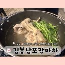 김봉남포장마차 청라점 | 청라포차맛집 : 김봉남포장마차 : 늦게까지 영업하는...추천! : 애견동반가능 (조금 아쉬웠던 솔직후기)