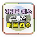 동삭공인중개사사무소 이미지