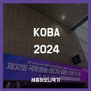세진음향장비 | KOBA 2024 코바쇼 야마하 부스 참관 후기