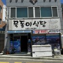 동인아구찜