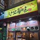 장모손한방왕족발 | 장모족발 : 인천 부평 맛집 가볼만한곳 추천
