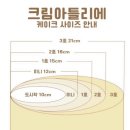인천레터링케이크 생화케이크 추천 브라이덜샤워케이크 주문제작후기 [크림아뜰리에]