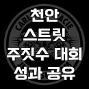아산주짓수아카데미