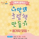 나만의 그림책 만들기 이미지