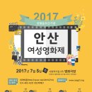 영화제 안내 - 2017년 7월 5일 / 안산 여성 영화제 보러 오세요^^ 이미지