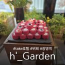 광명 뷔페 테이크 호텔 에이치가든 h&#39;_Garden 후기(이용시간, 할인정보)