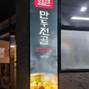 고석환만두전골 이미지