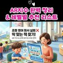 읽기로 생각다지기(초4) | 초등 영어 원서 AR지수 완벽 정리 &amp; 레벨별 추천 원서 리스트 (+무료 SR테스트 정보)