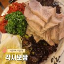 호호명이보쌈 | 합정보쌈맛집 각시보쌈 평일 웨이팅 솔직한 식사 후기